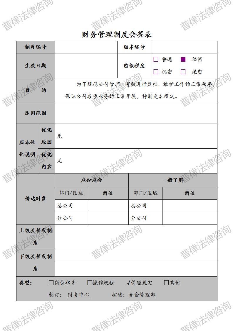 最新财务管理制度（带会签表）