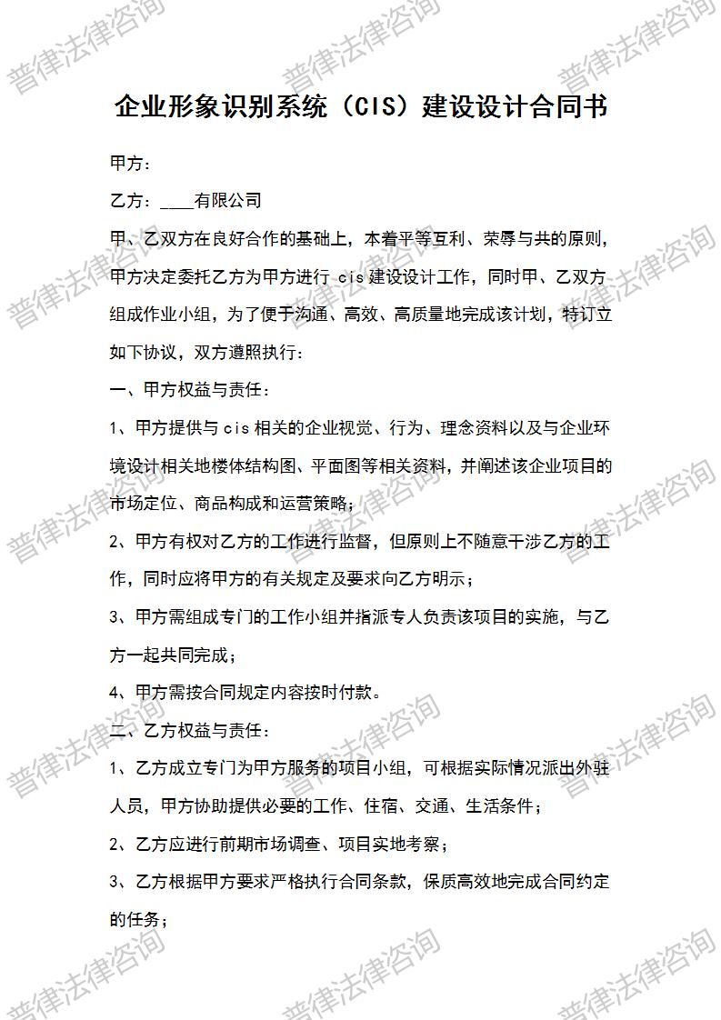 企业形象识别系统（CIS）建设设计合同书