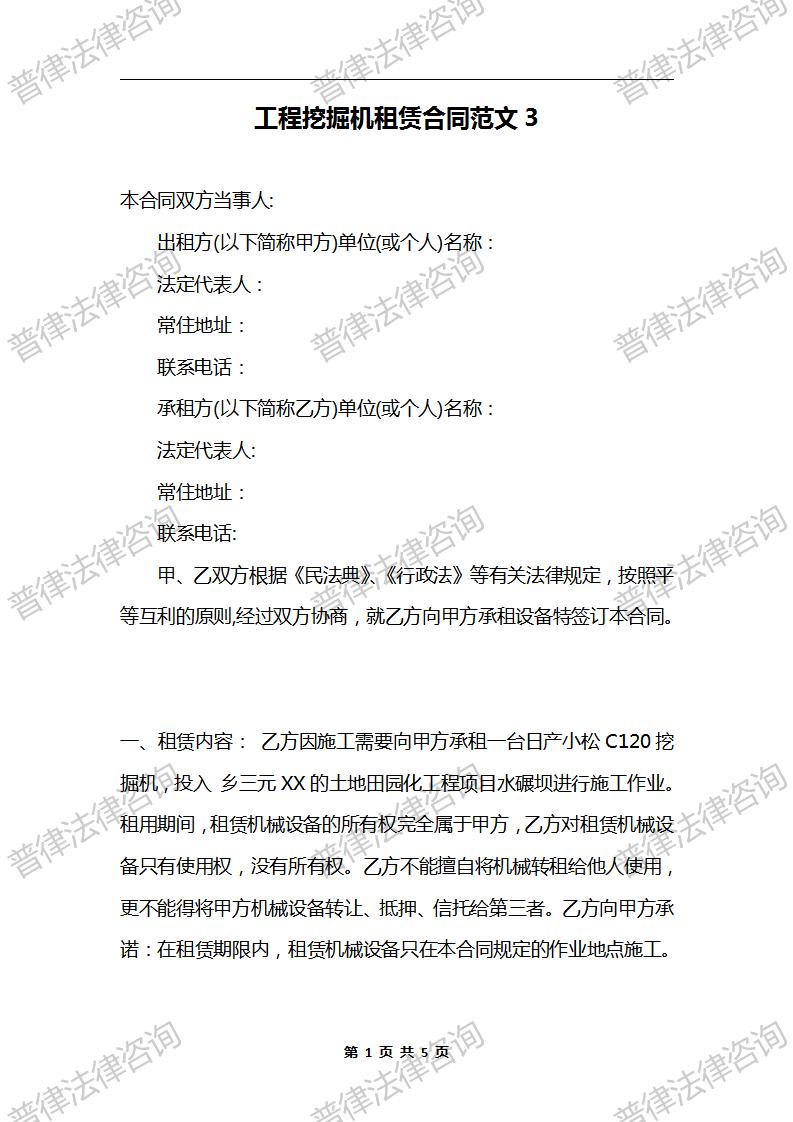 工程挖掘机租赁合同