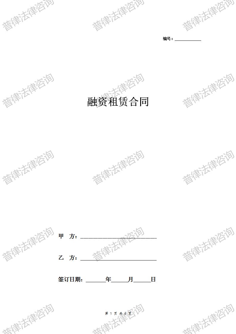 融资租赁合同协议（参考版）