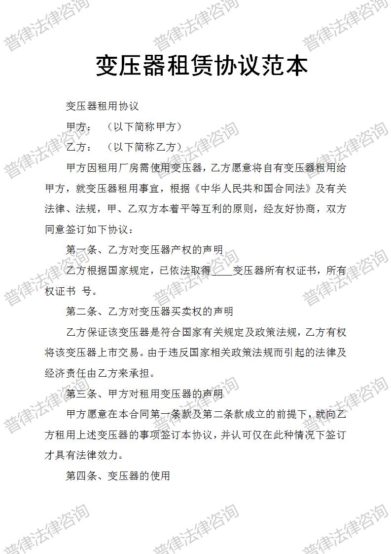 变压器租赁协议范本