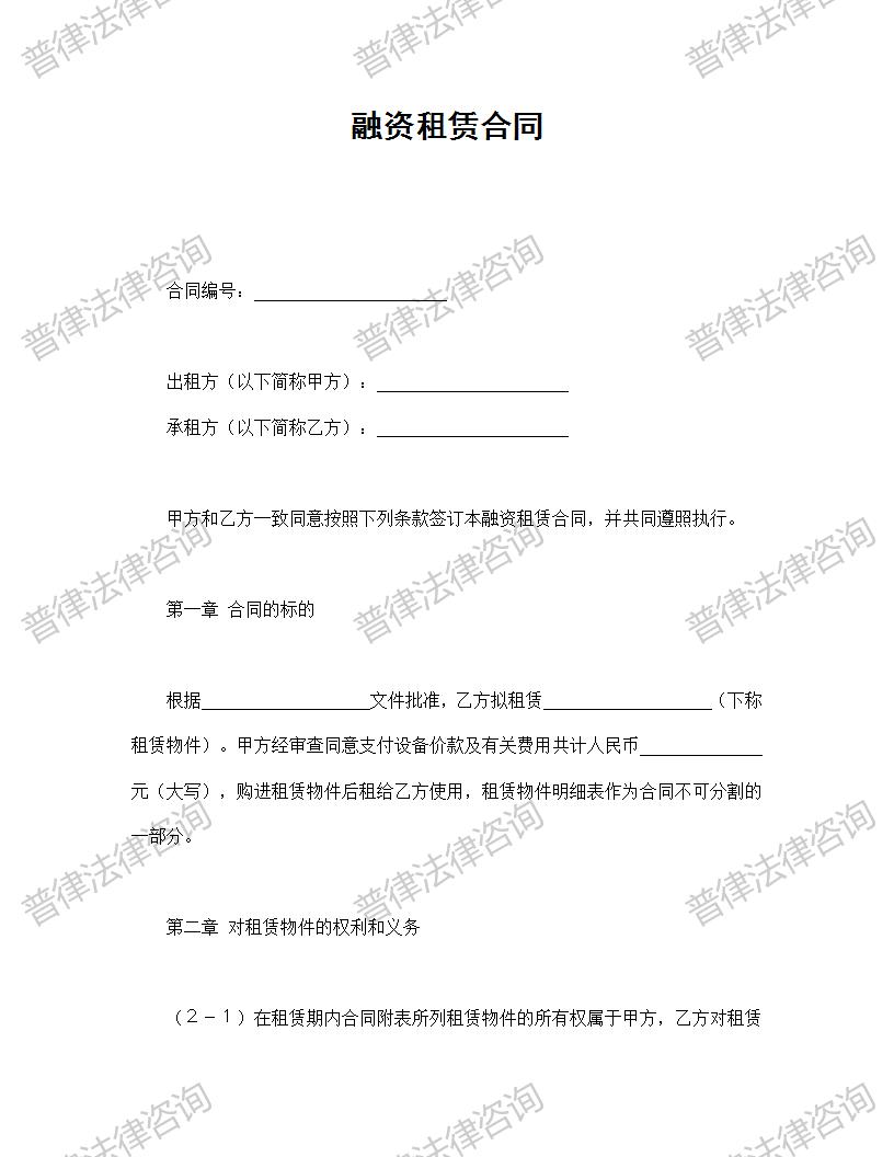 融资租赁合同