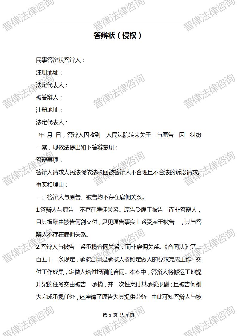 答辩状（侵权）
