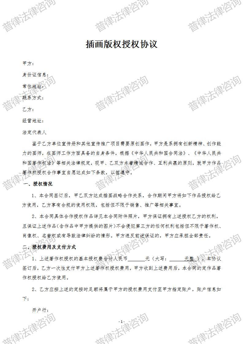 插画版权授权协议