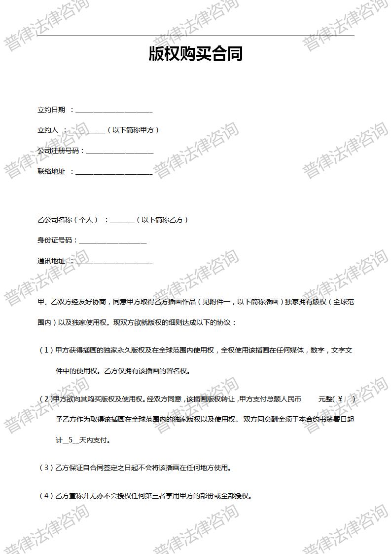版权购买合同范本