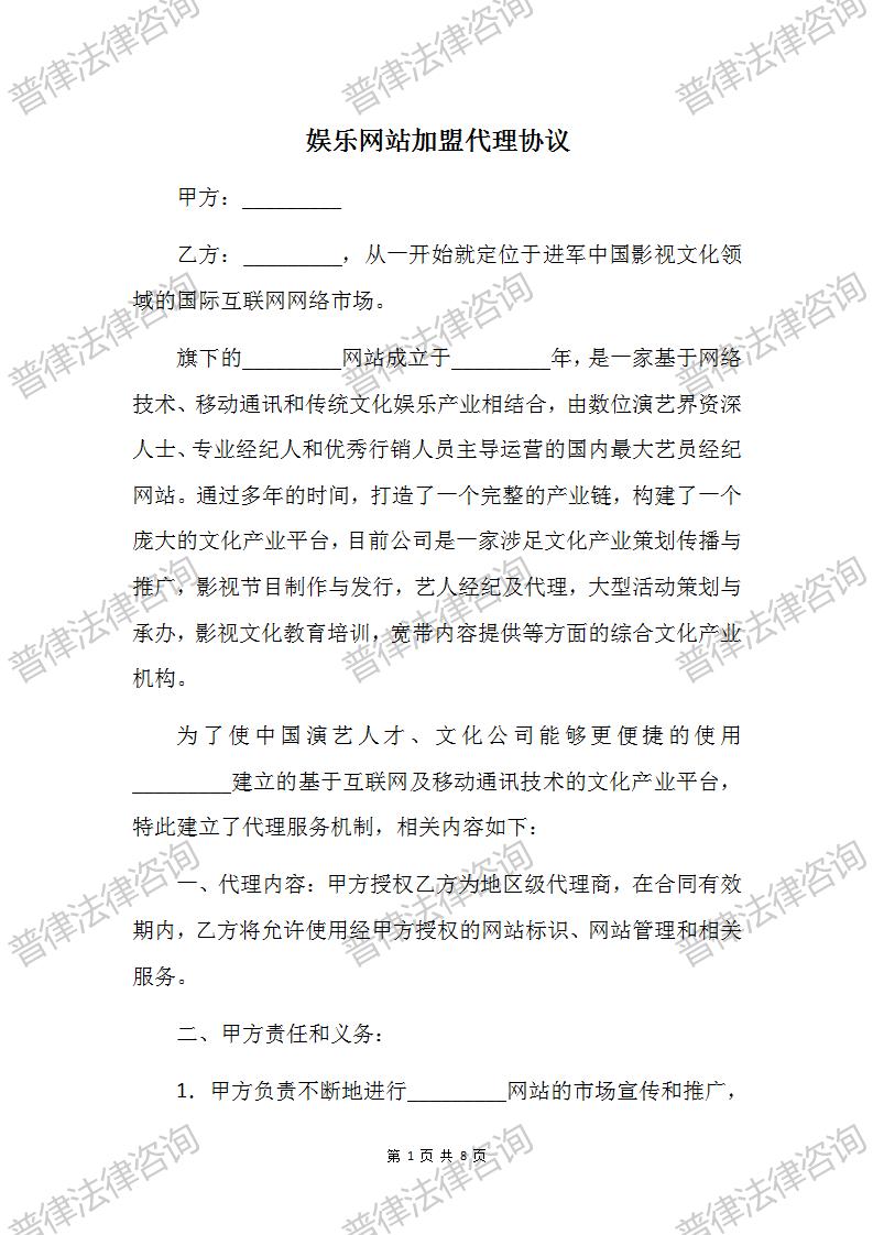 娱乐网站加盟代理协议