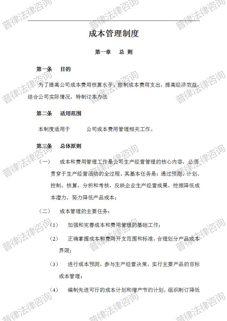 成本管理制度